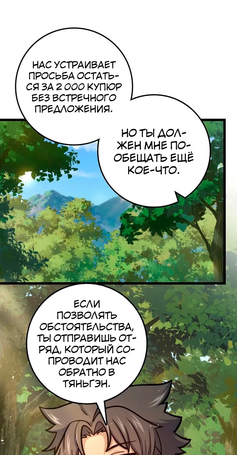 Пощади меня, Великий господин! — Глава 545, страница 1