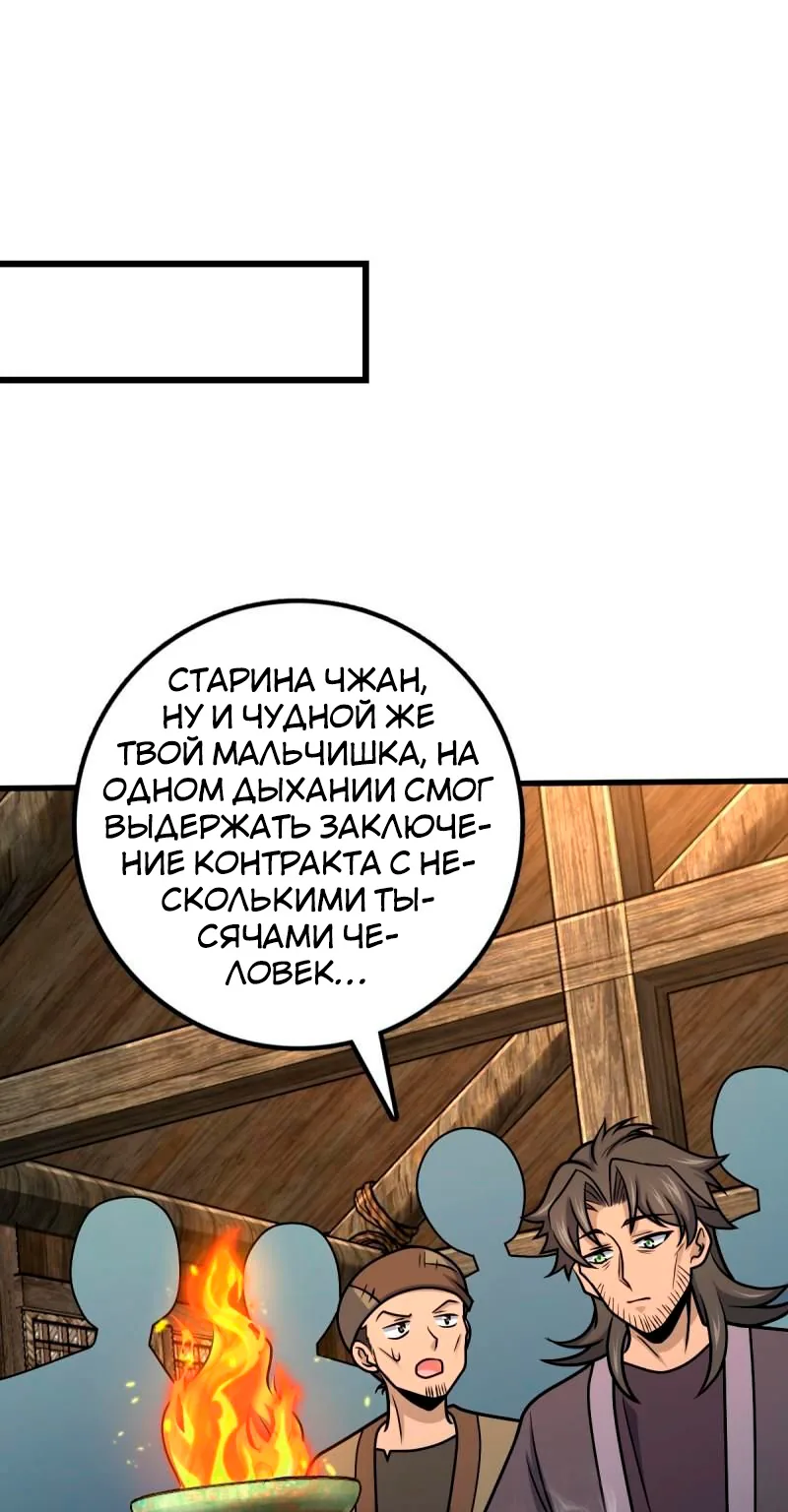 Пощади меня, Великий господин! — Глава 550, страница 1