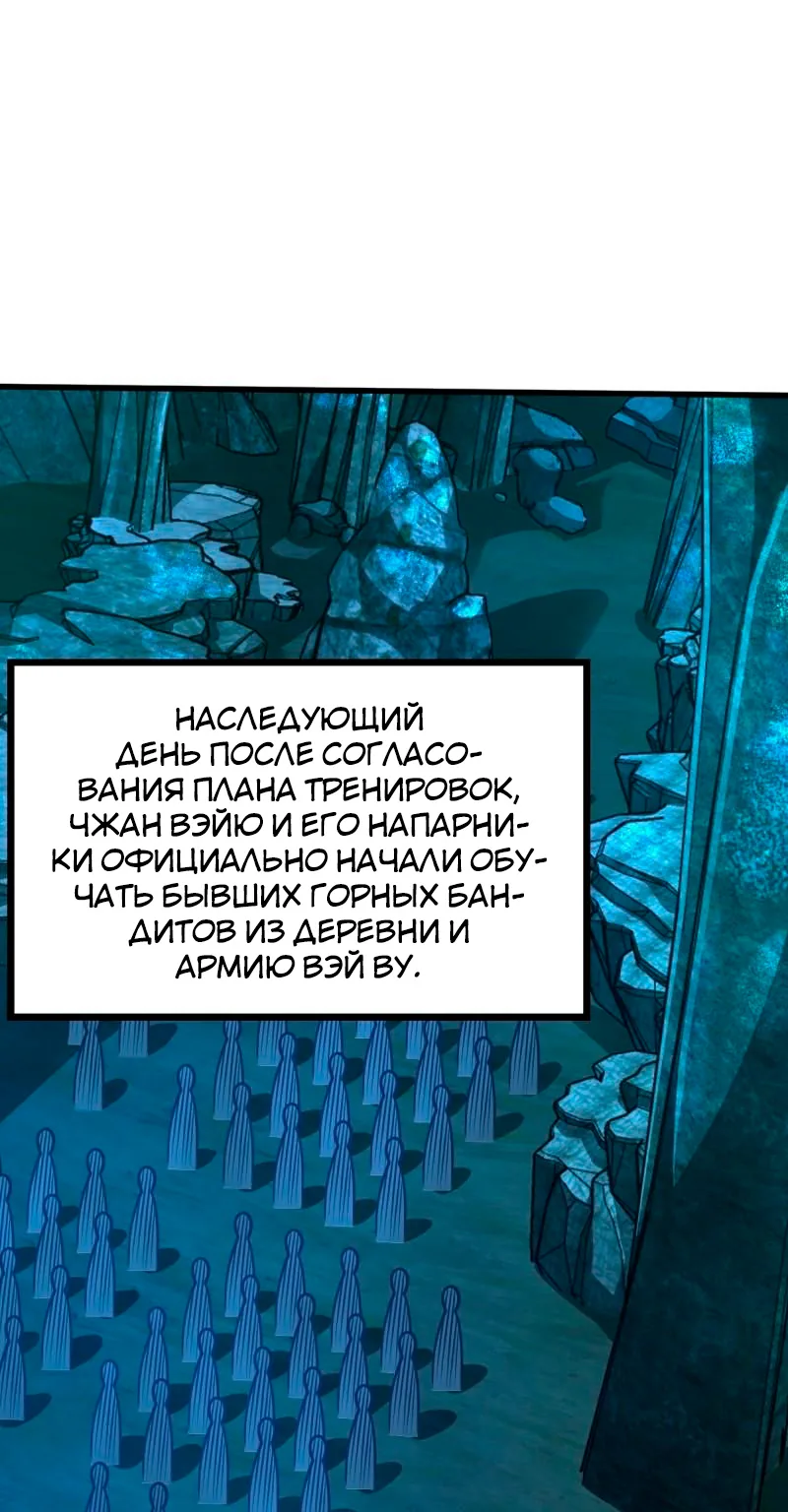 Пощади меня, Великий господин! — Глава 551, страница 1