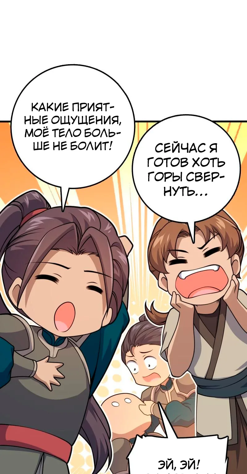 Пощади меня, Великий господин! — Глава 553, страница 1