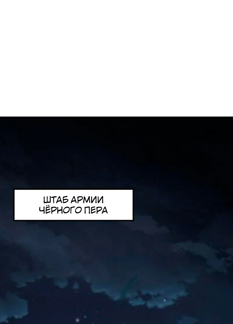Пощади меня, Великий господин! — Глава 563, страница 1