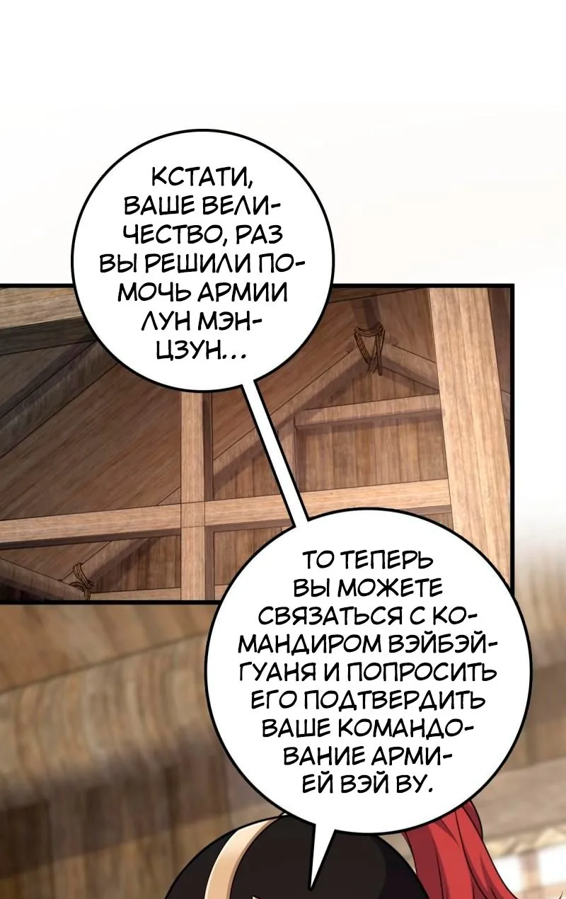 Пощади меня, Великий господин! — Глава 564, страница 1