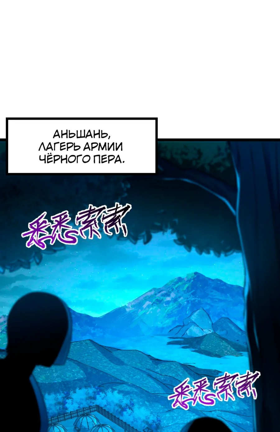 Пощади меня, Великий господин! — Глава 574, страница 1