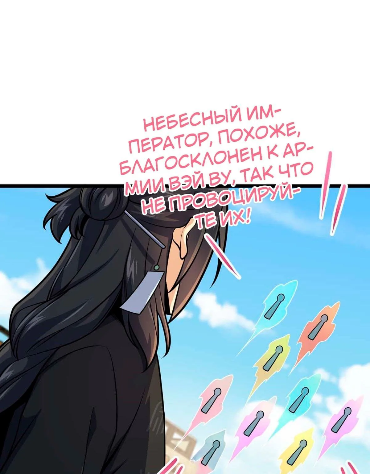 Пощади меня, Великий господин! — Глава 589, страница 1