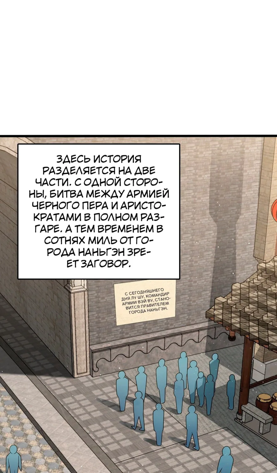 Пощади меня, Великий господин! — Глава 591, страница 1