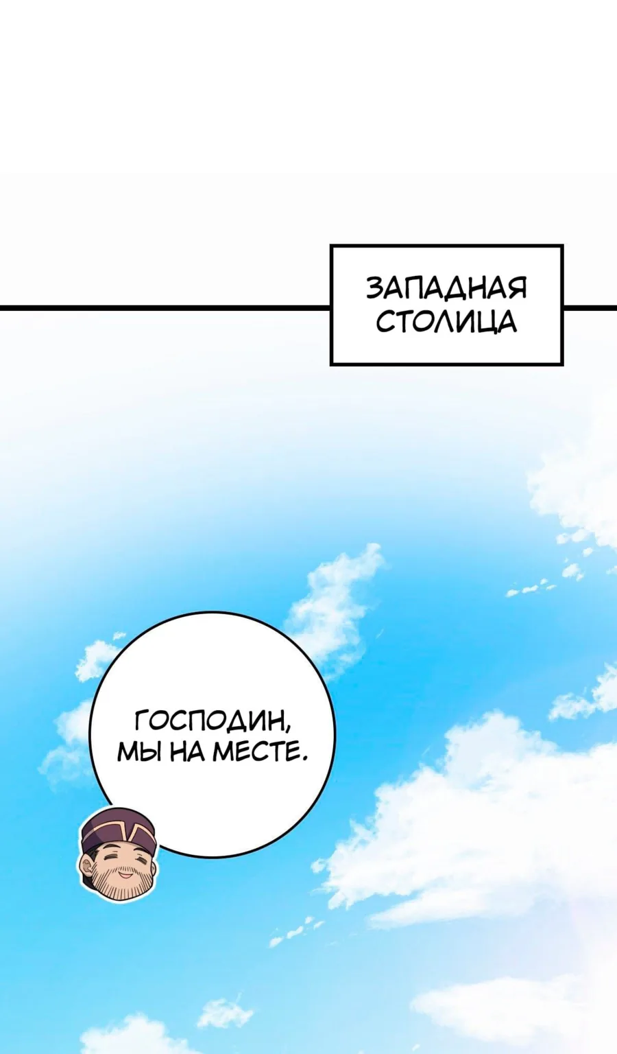 Пощади меня, Великий господин! — Глава 593, страница 1