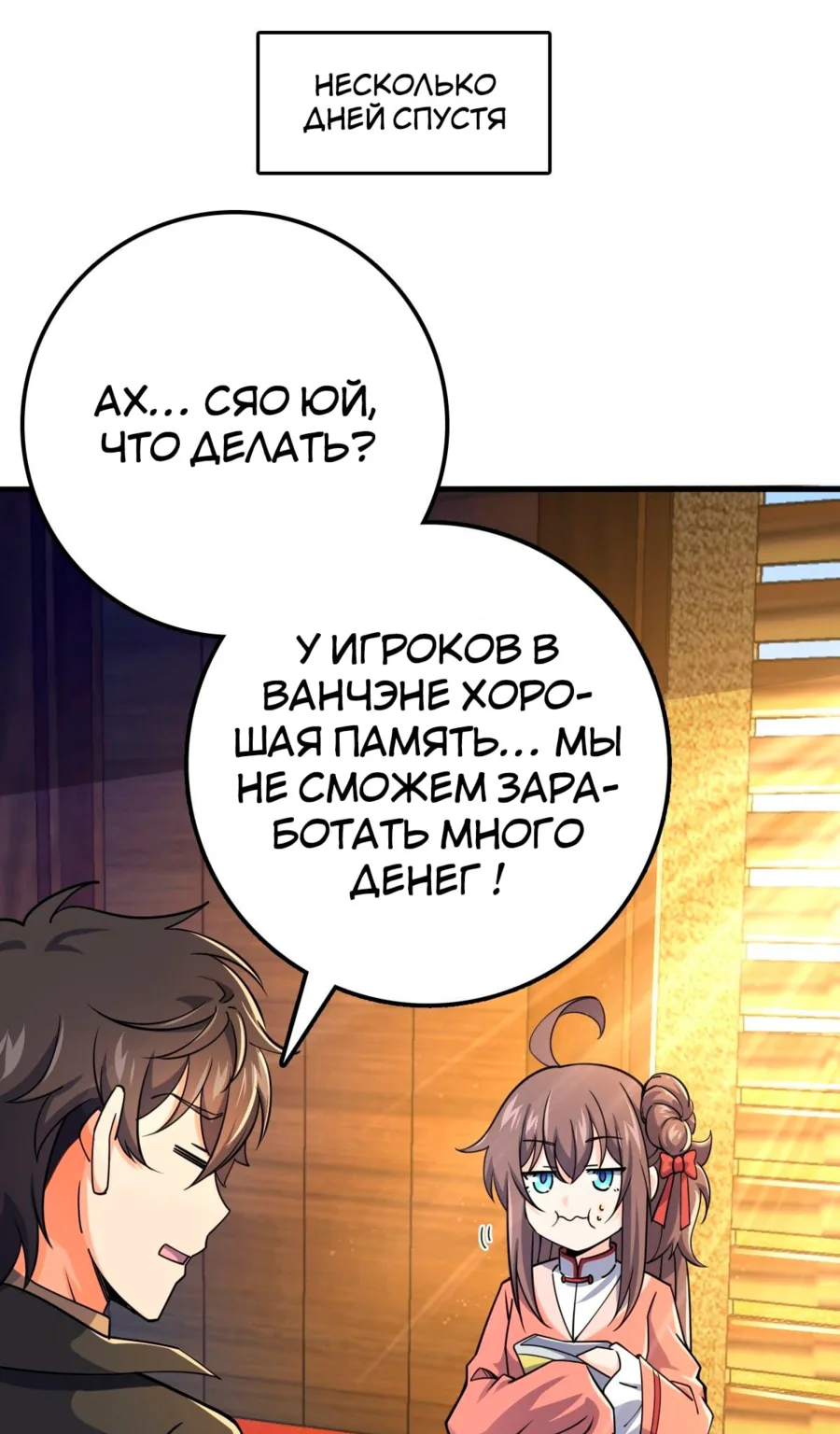 Пощади меня, Великий господин! — Глава 610, страница 1