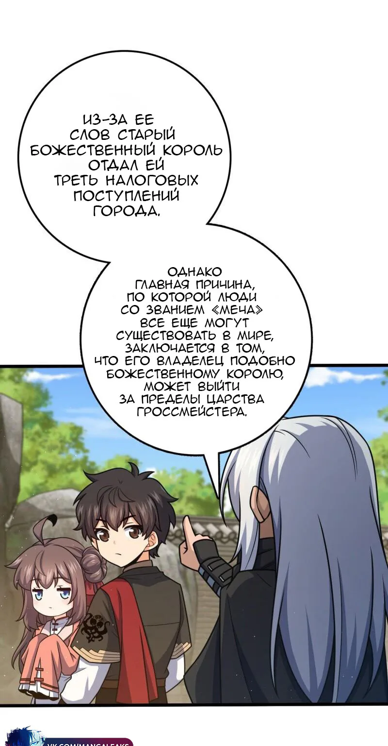 Пощади меня, Великий господин! — Глава 613, страница 1