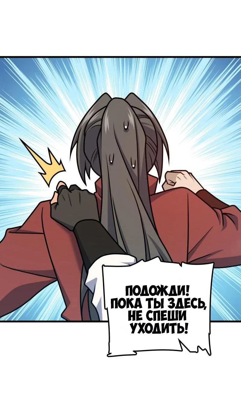 Пощади меня, Великий господин! — Глава 619, страница 1