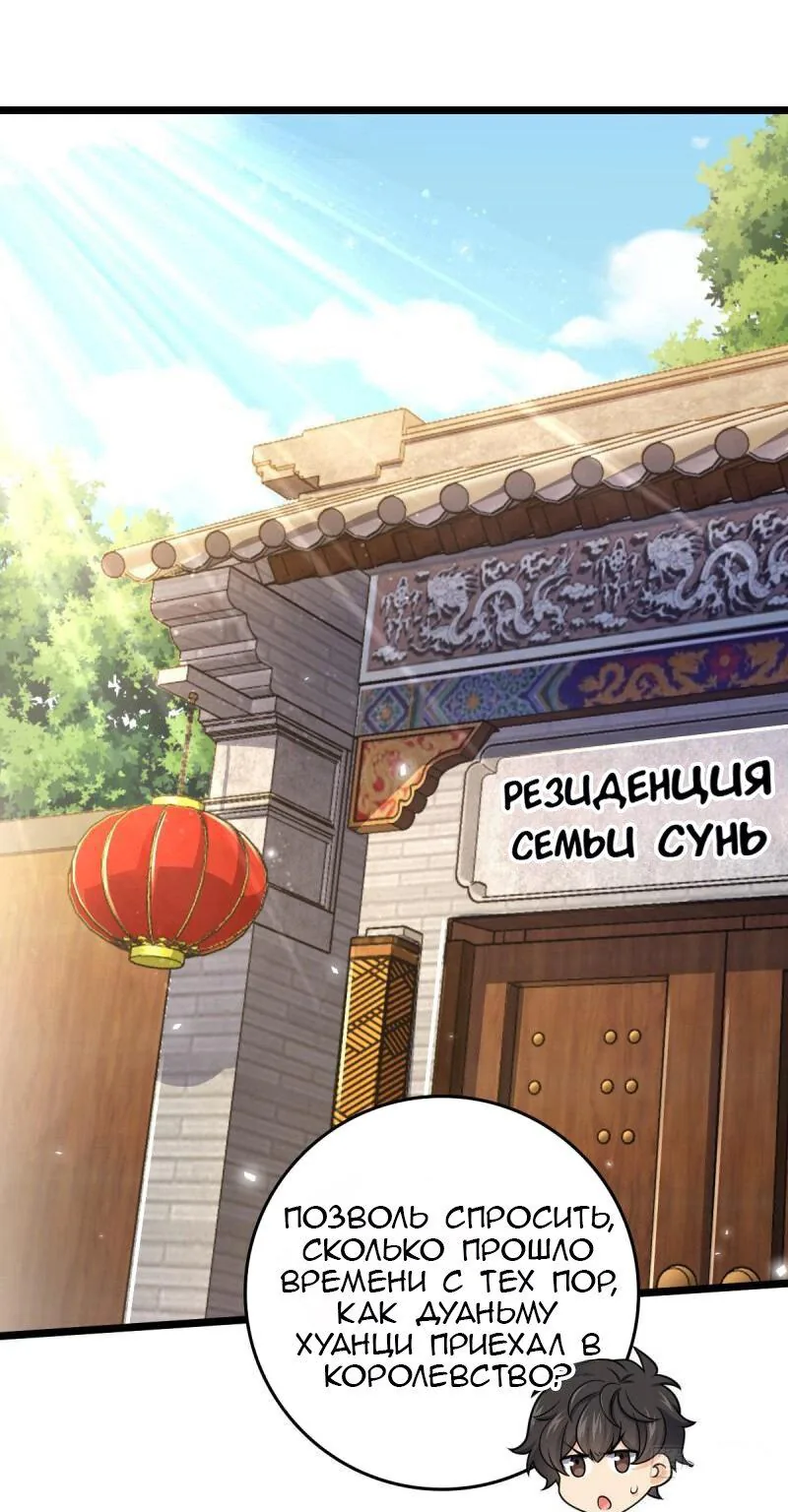 Пощади меня, Великий господин! — Глава 620, страница 1