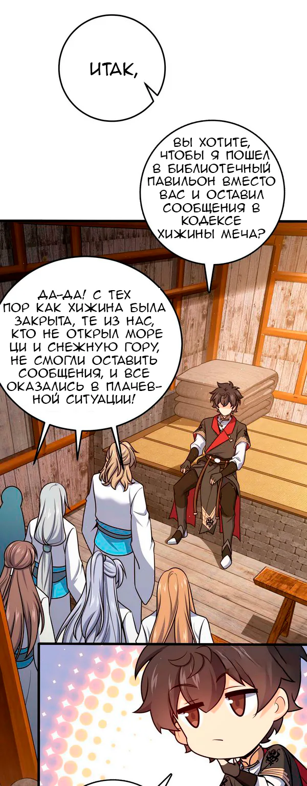 Пощади меня, Великий господин! — Глава 635, страница 1