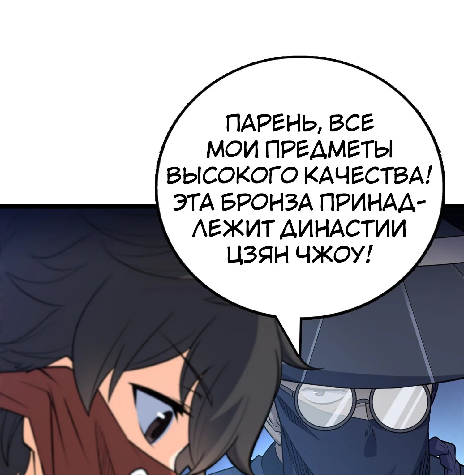 Пощади меня, Великий господин! — Глава 65 · Том 1, страница 1