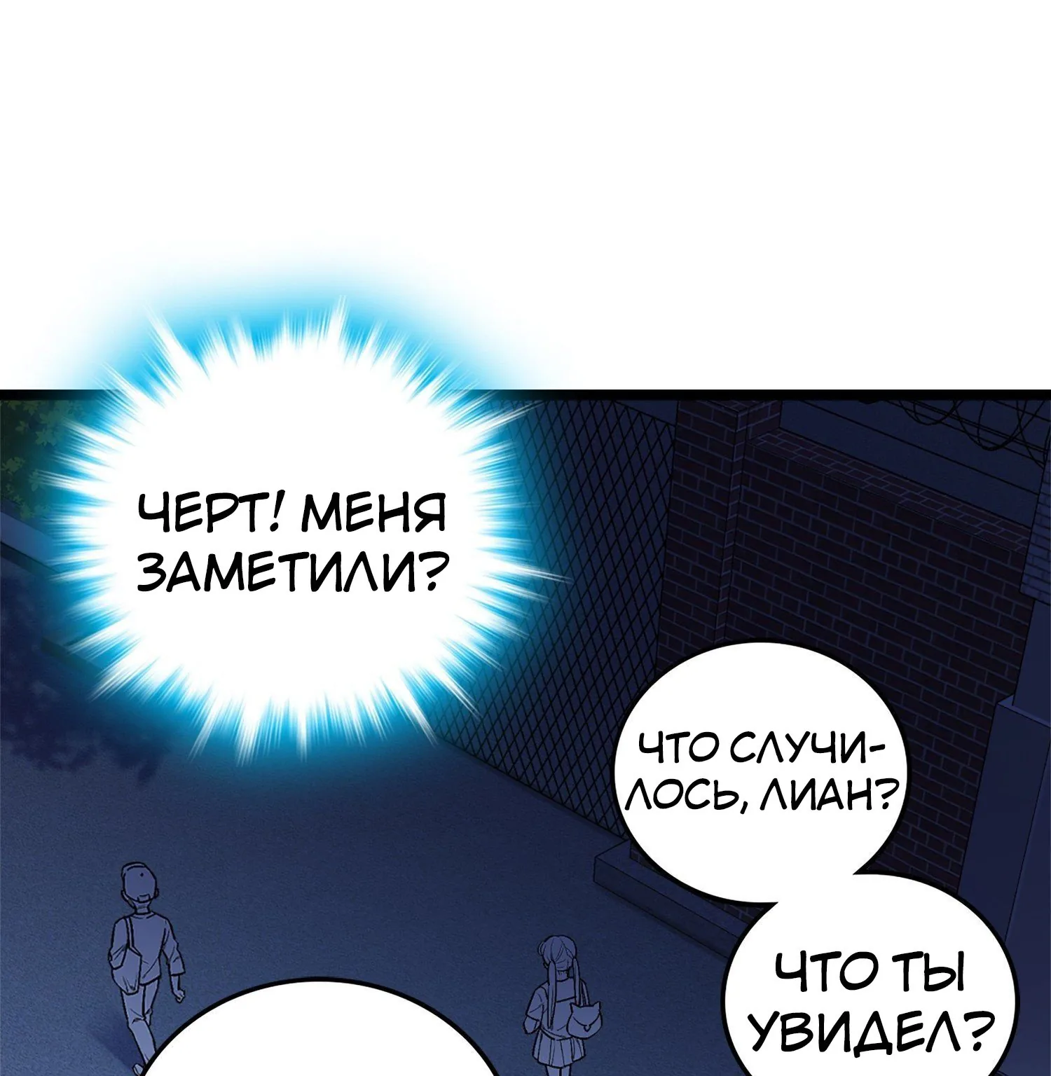 Пощади меня, Великий господин! — Глава 66 · Том 1, страница 1