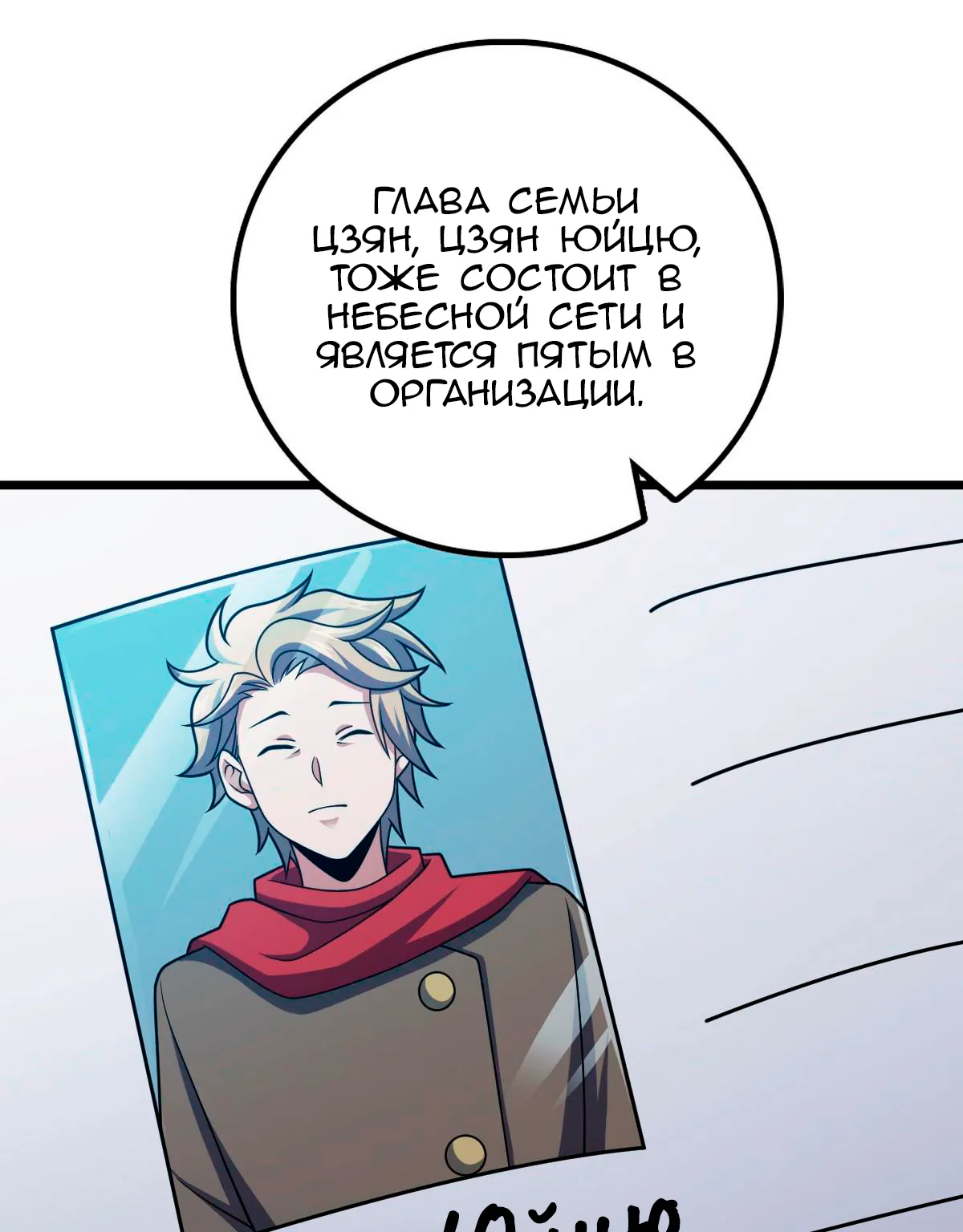 Пощади меня, Великий господин! — Глава 668, страница 1