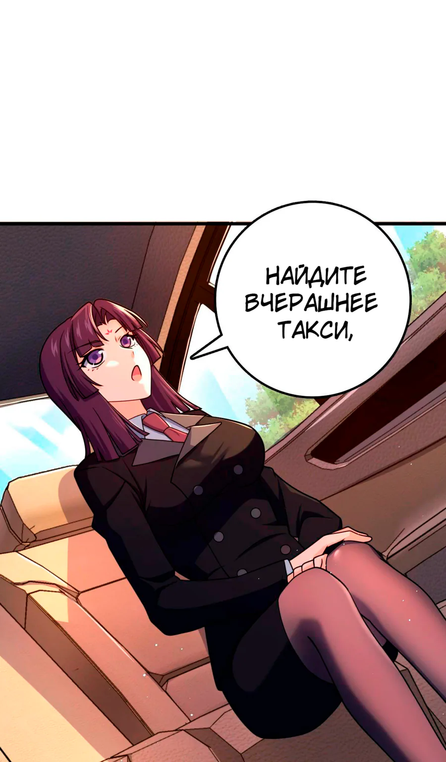 Пощади меня, Великий господин! — Глава 675, страница 1