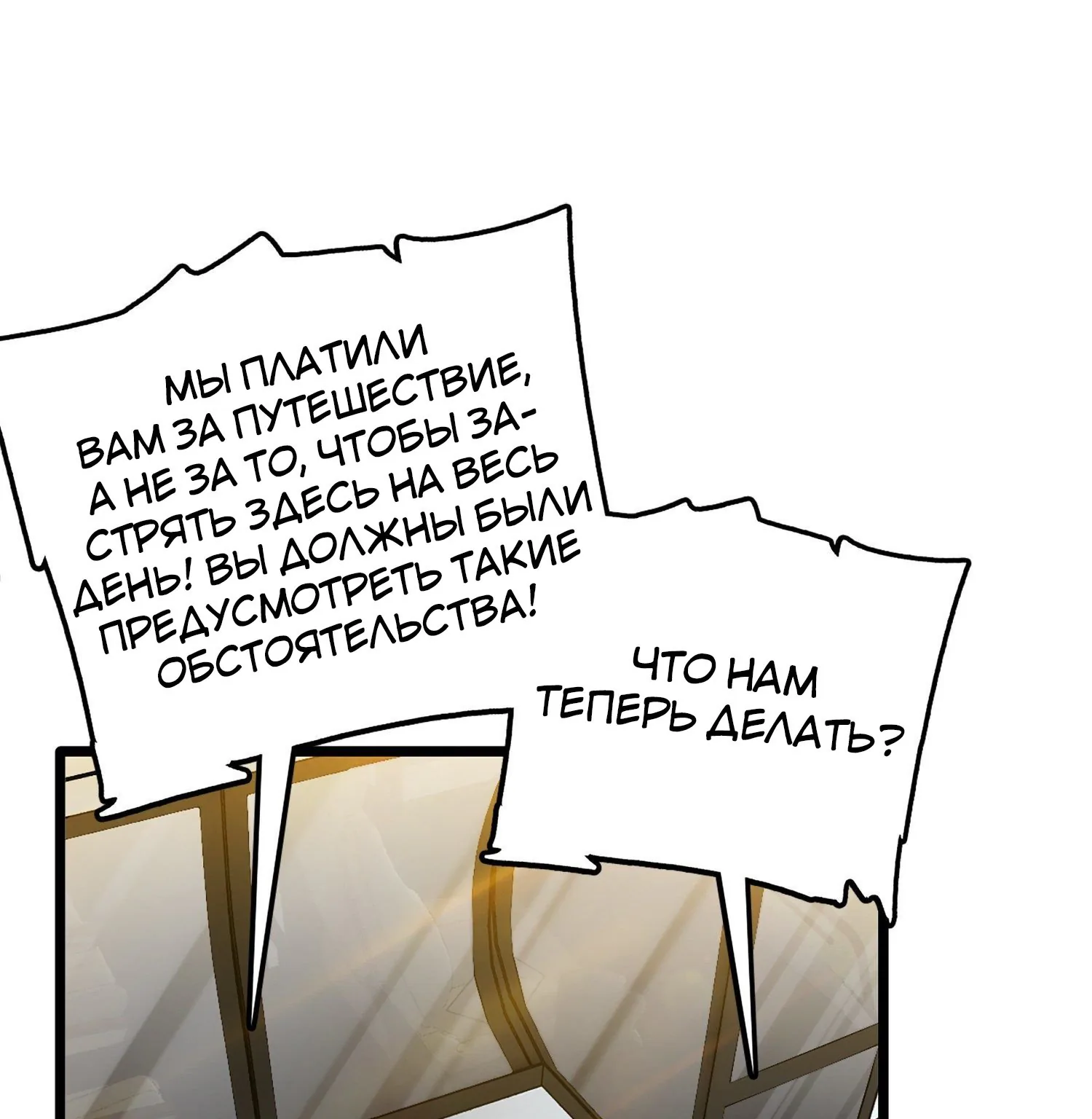 Пощади меня, Великий господин! — Глава 71 · Том 1, страница 1