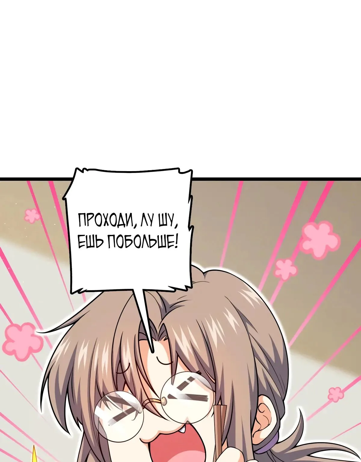 Пощади меня, Великий господин! — Глава 762, страница 1