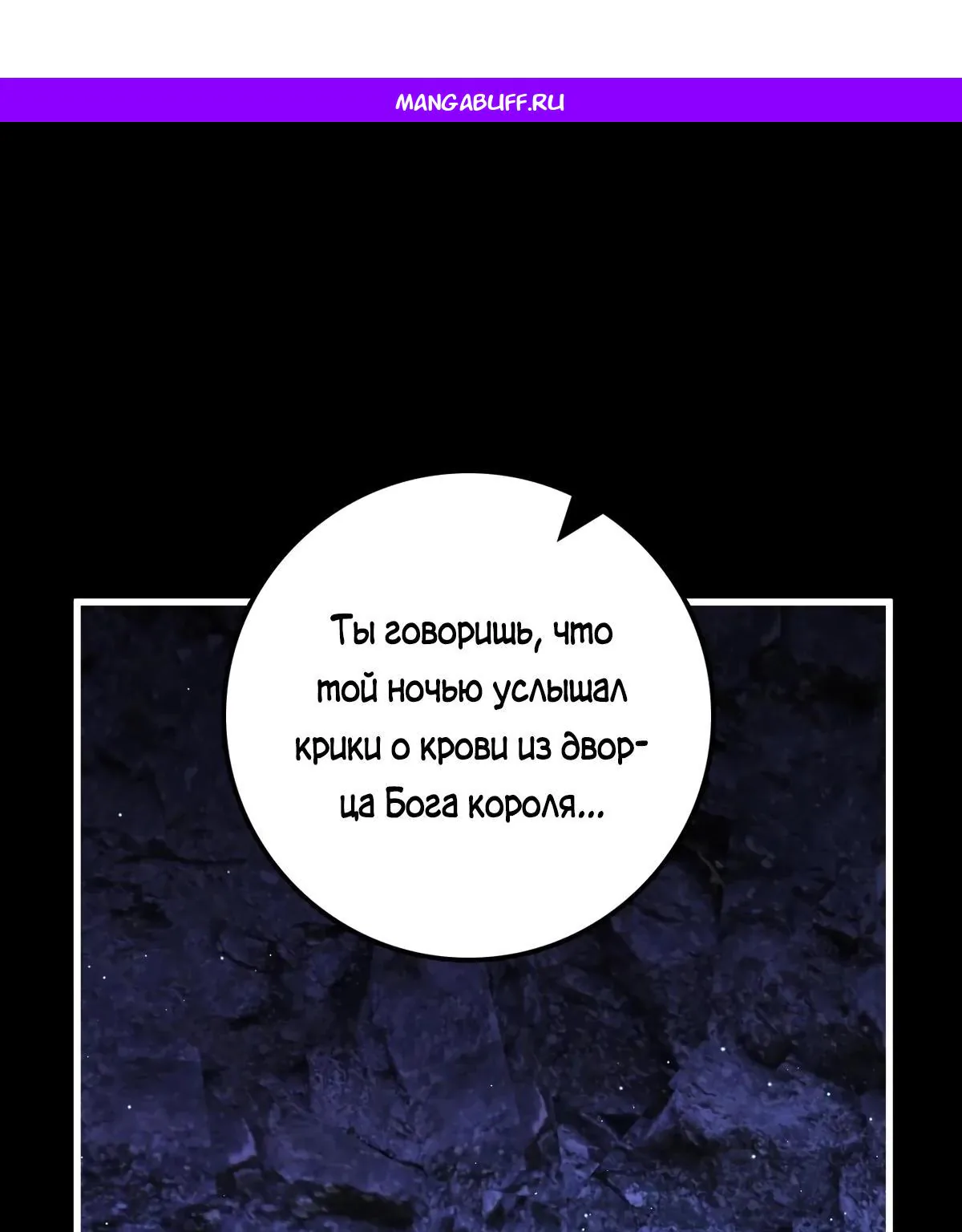 Пощади меня, Великий господин! — Глава 769, страница 1