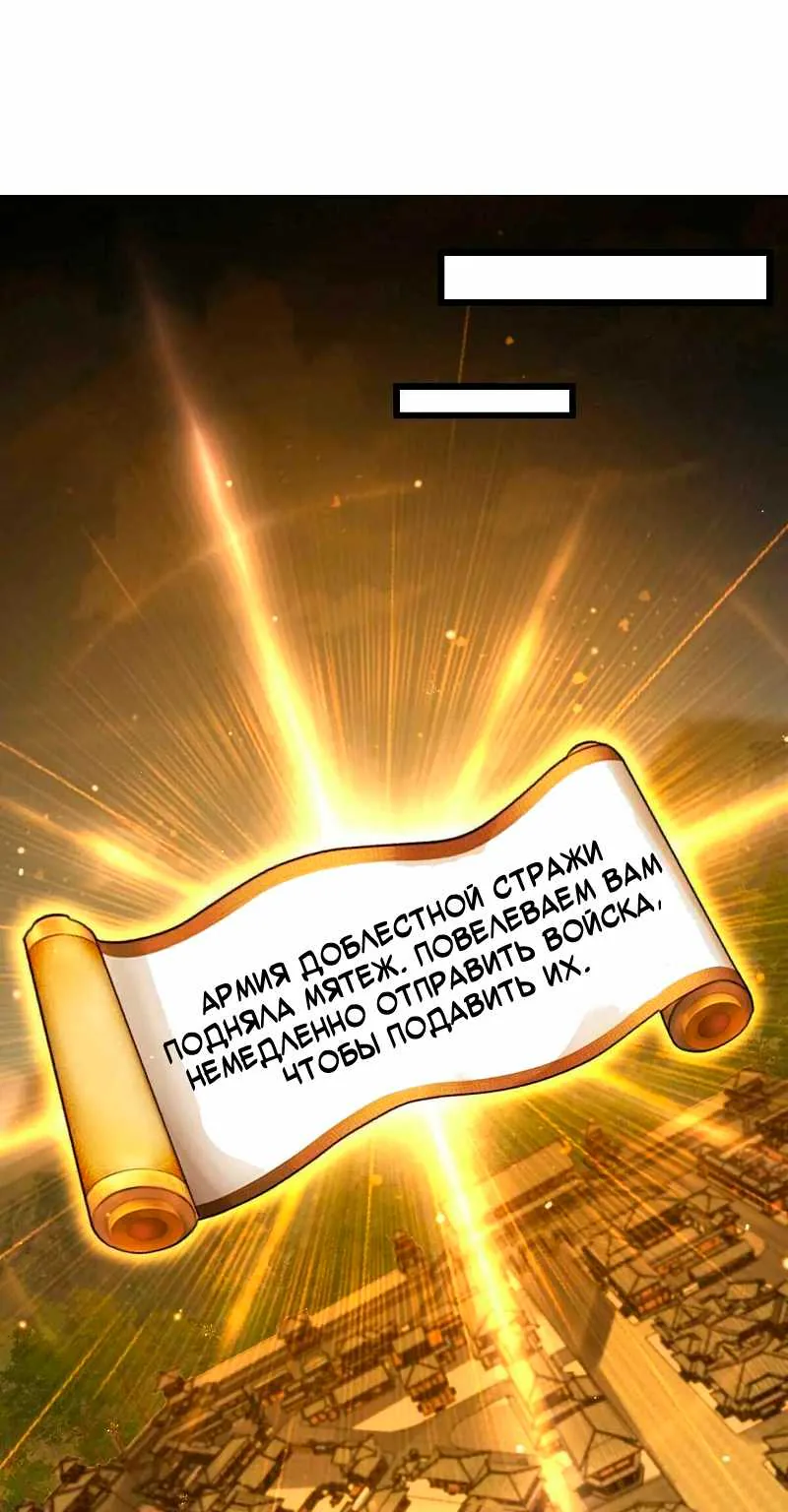 Пощади меня, Великий господин! — Глава 794, страница 1