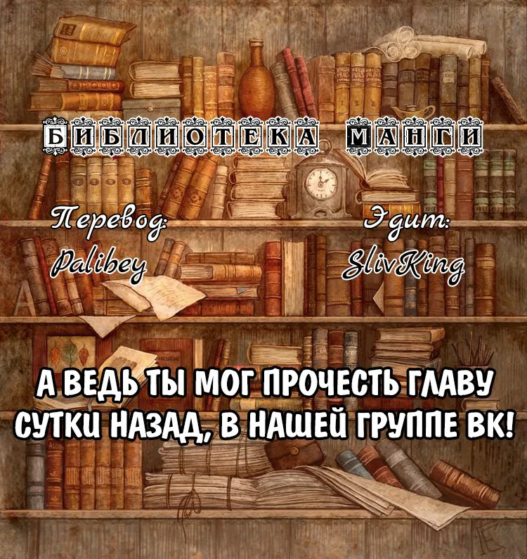 Пощади меня, Великий господин! — Глава 9, страница 1