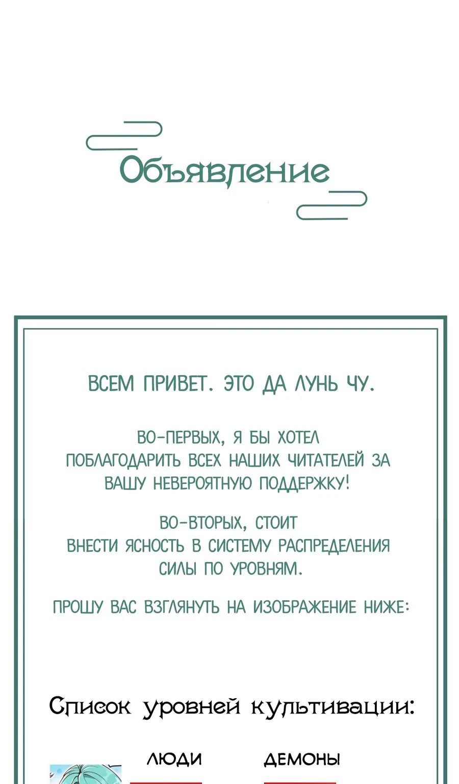 После десяти лет рубки дров бессмертные умоляли взять их в ученики — Глава 35.5, страница 1