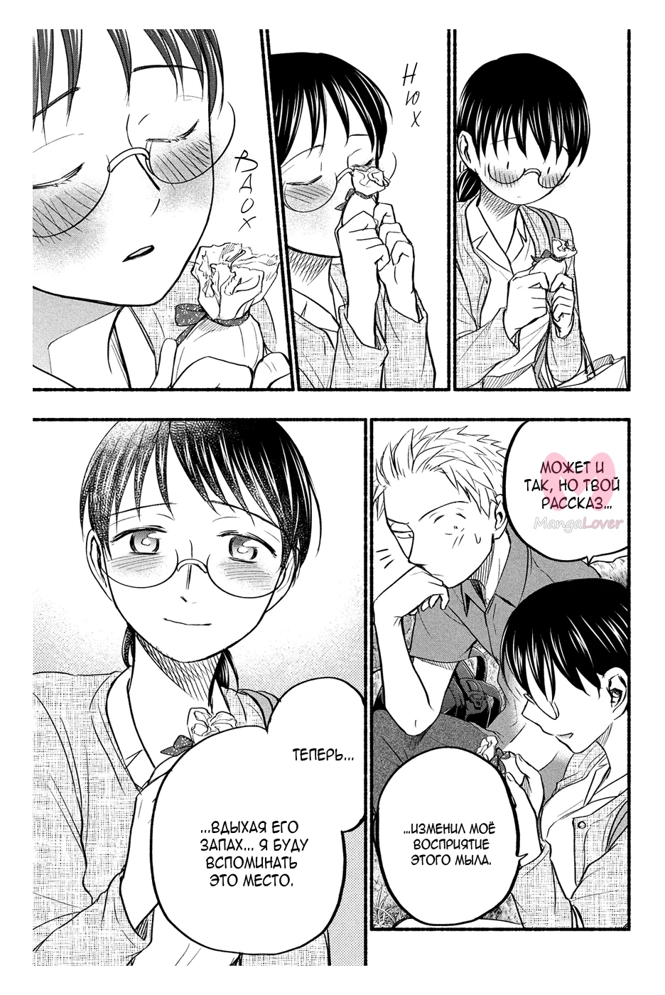 Пот и мыло — Глава 60, страница 17