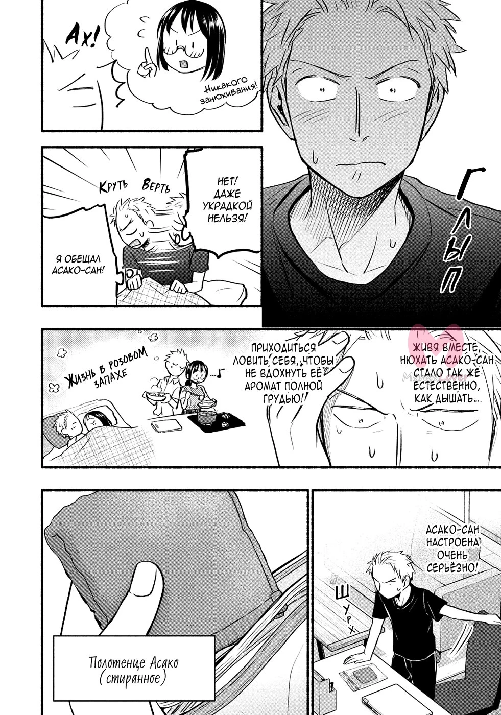 Пот и мыло — Глава 66, страница 14