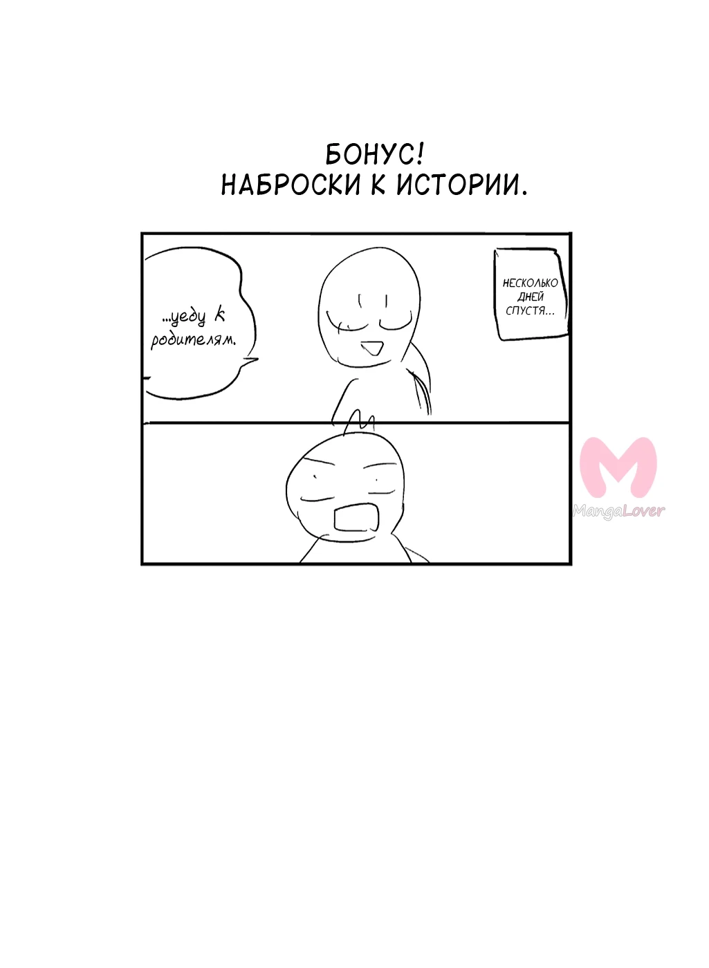 Пот и мыло — Глава 75, страница 19