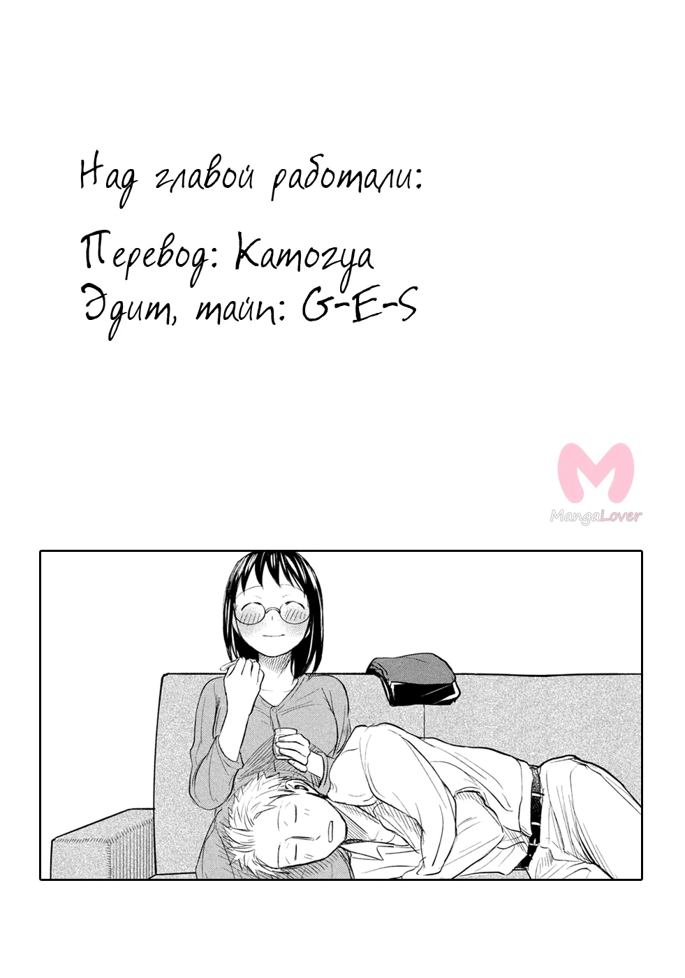 Пот и мыло — Глава 88, страница 19