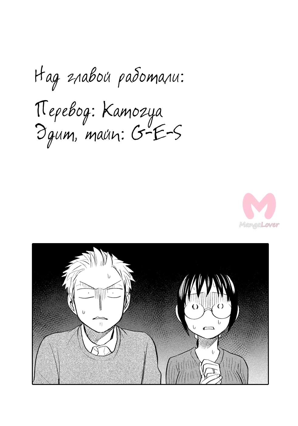 Пот и мыло — Глава 89, страница 19