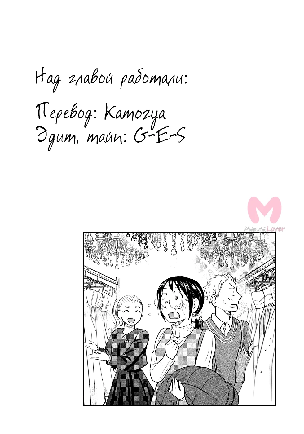 Пот и мыло — Глава 90, страница 19