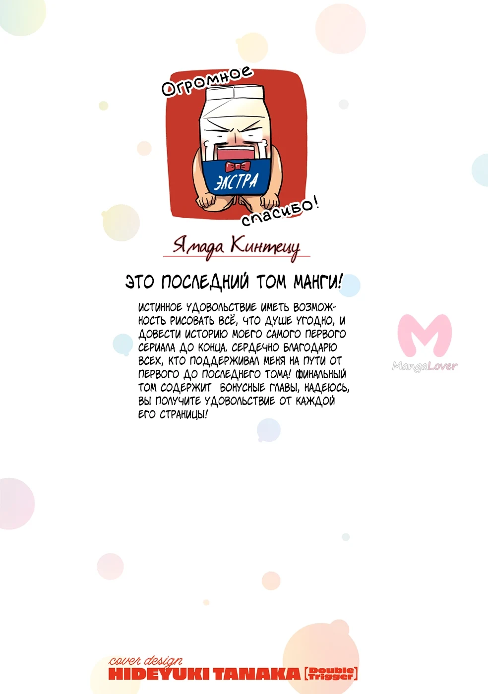 Пот и мыло — Глава 99, страница 38