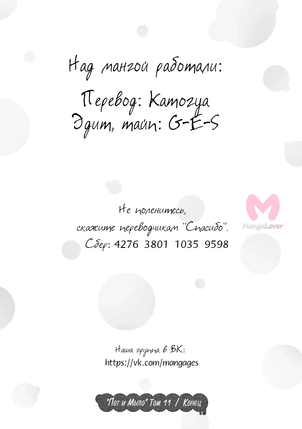 Пот и мыло — Глава 99, страница 42