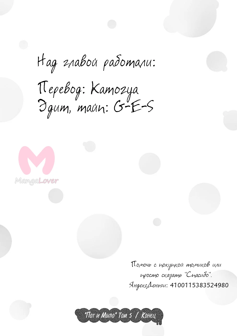 Пот и мыло — Глава 45, страница 11