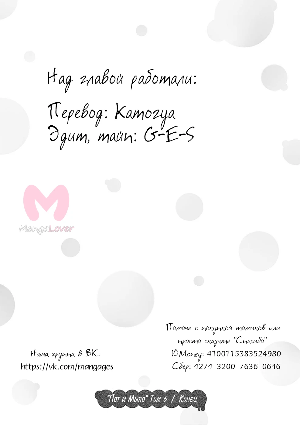 Пот и мыло — Глава 53, страница 8