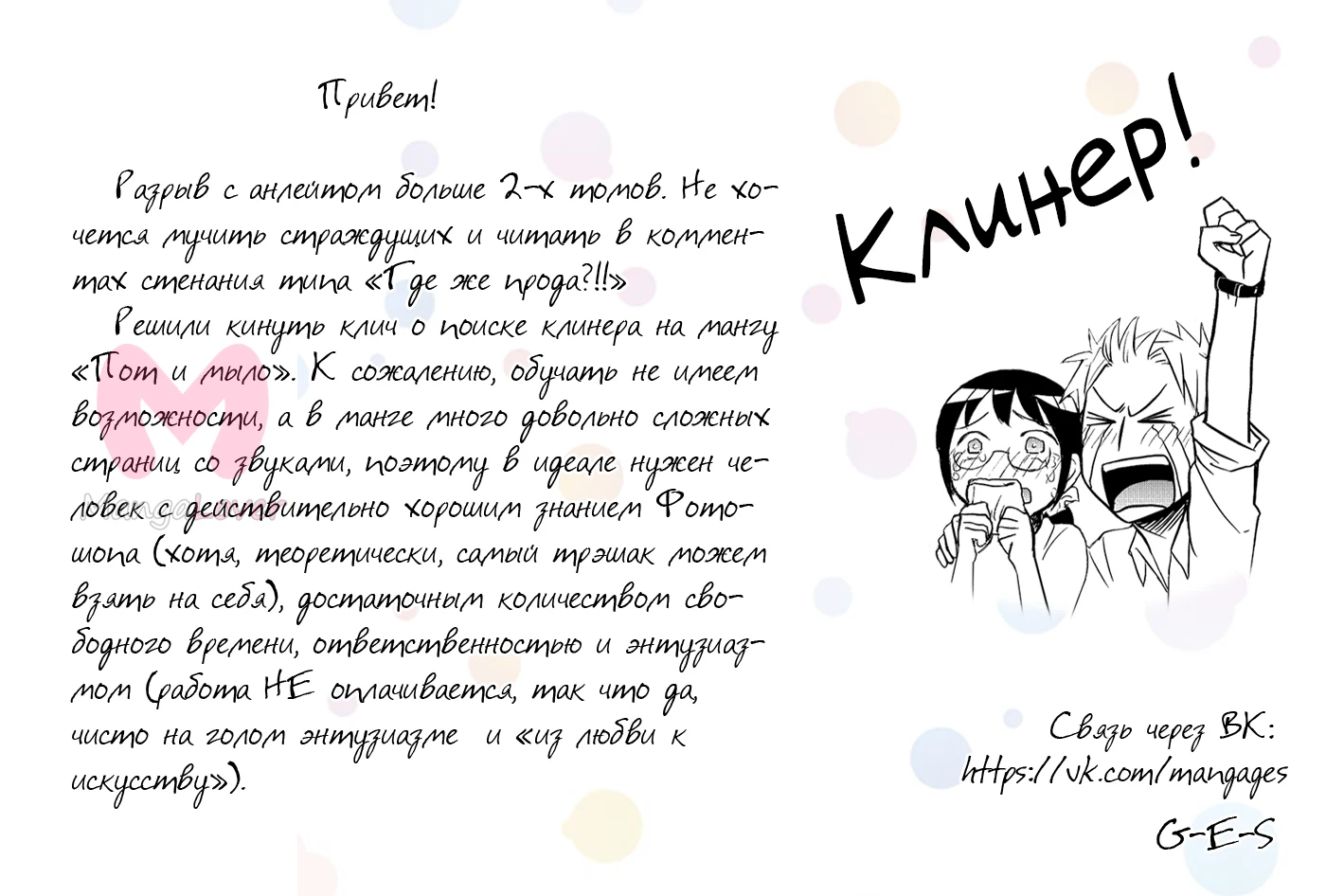 Пот и мыло — Глава 53, страница 12