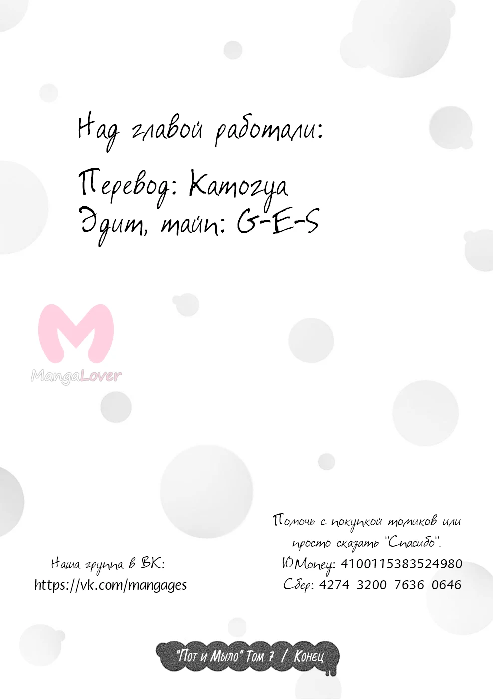Пот и мыло — Глава 63, страница 8