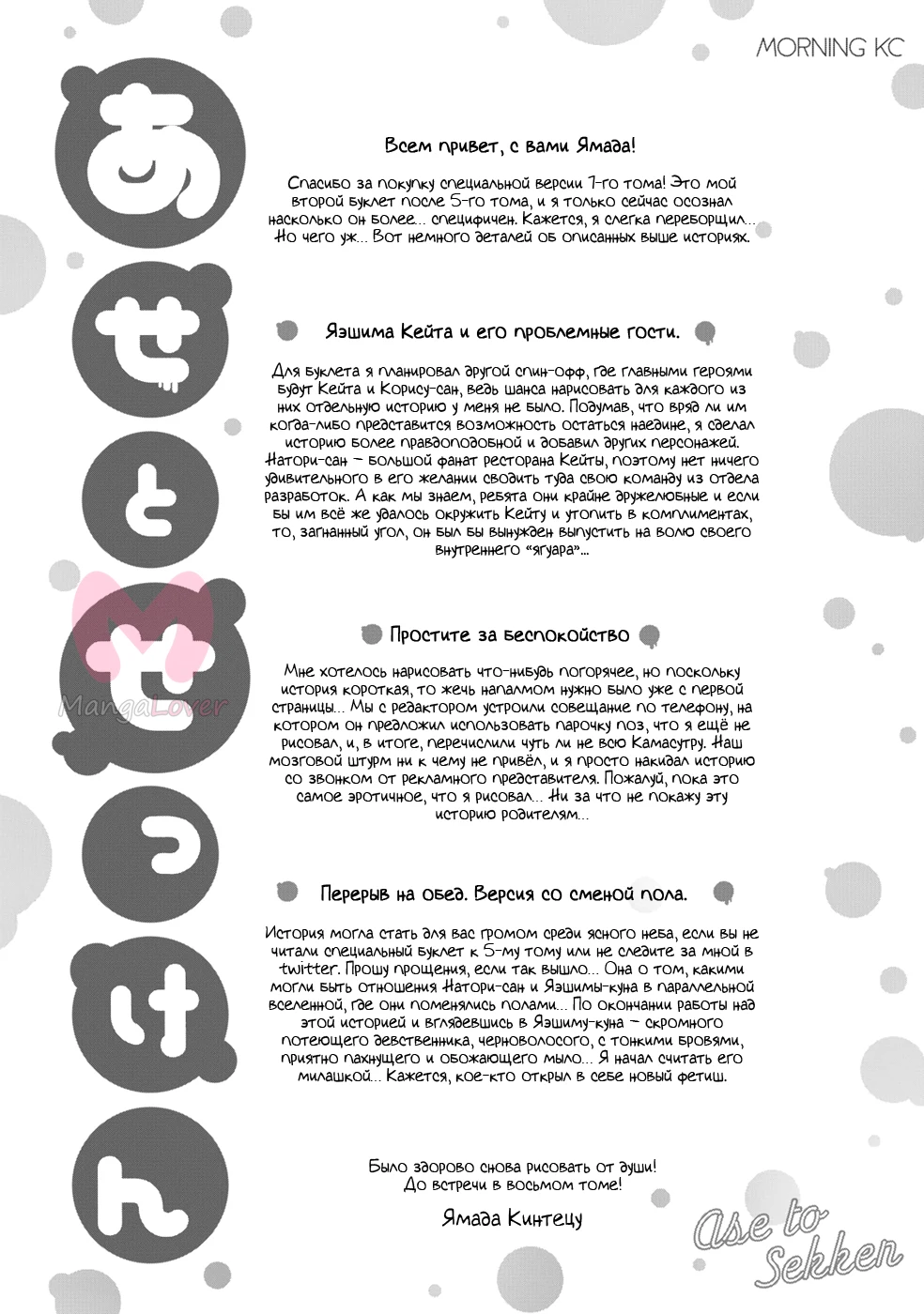 Пот и мыло — Глава 64, страница 21