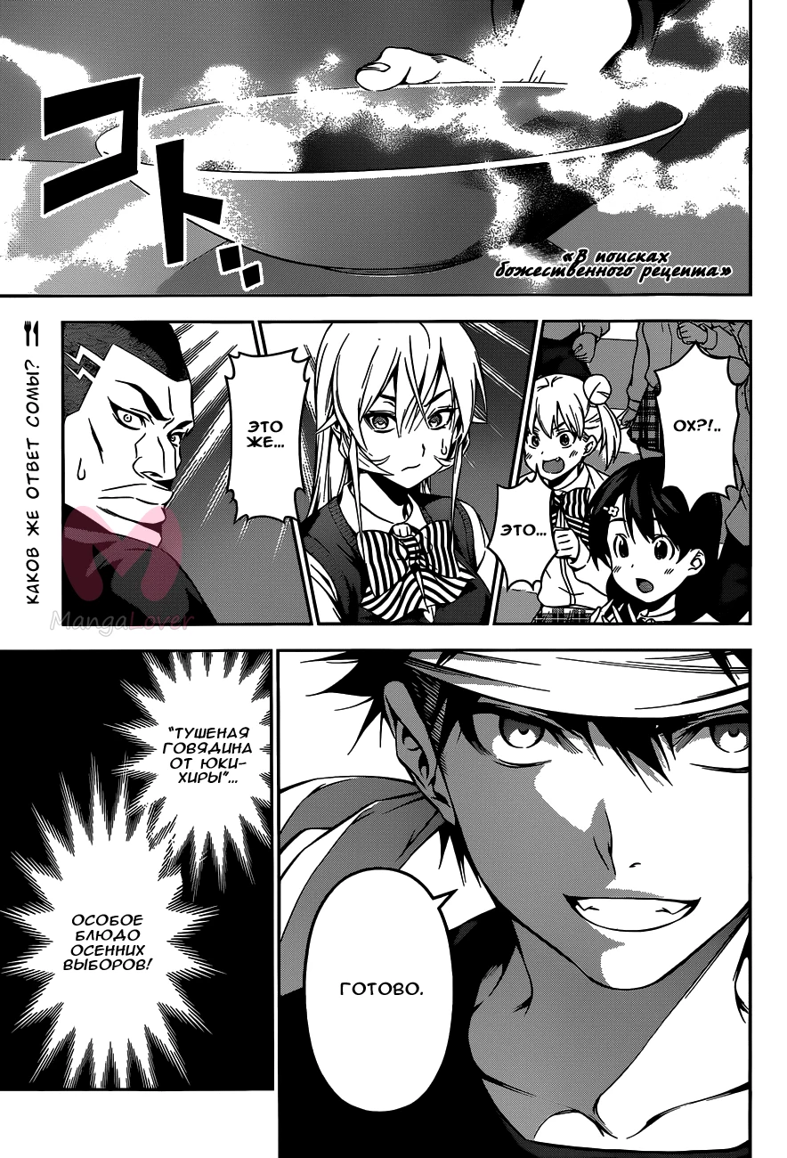 Повар-боец Сома — Глава 88, страница 1