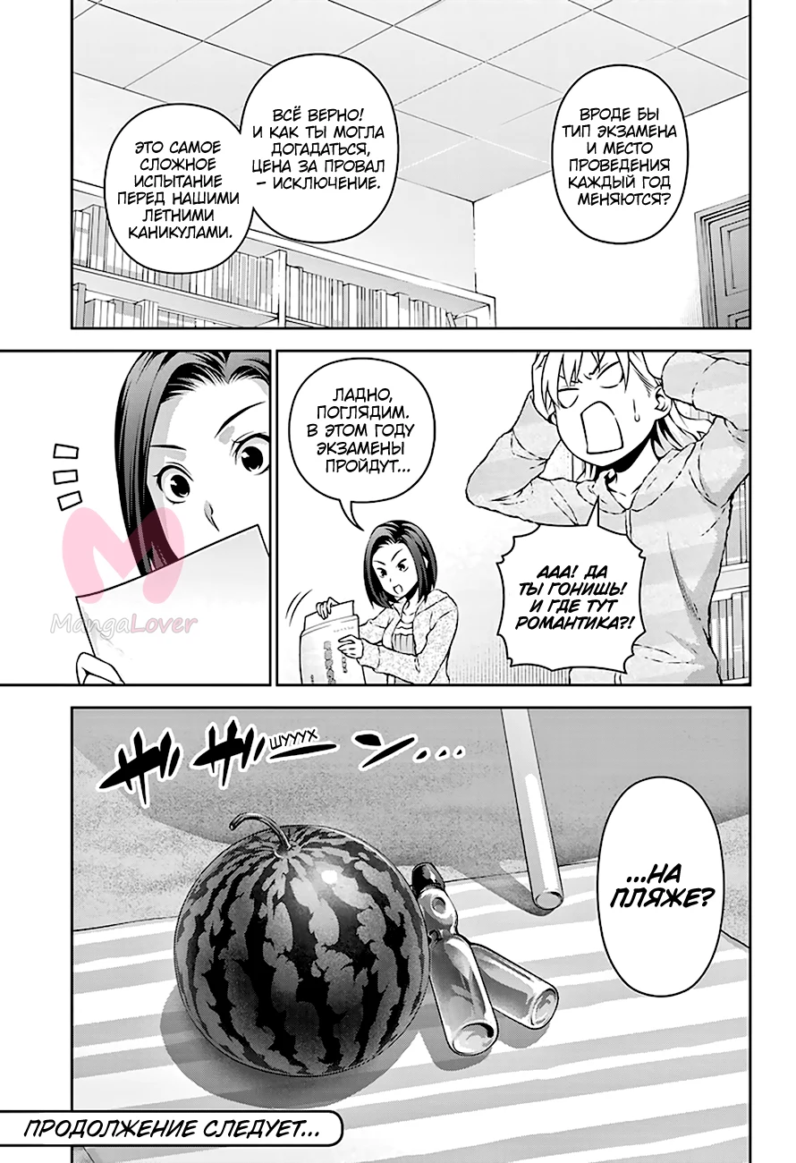 Повар-боец Сома — Глава 276, страница 20