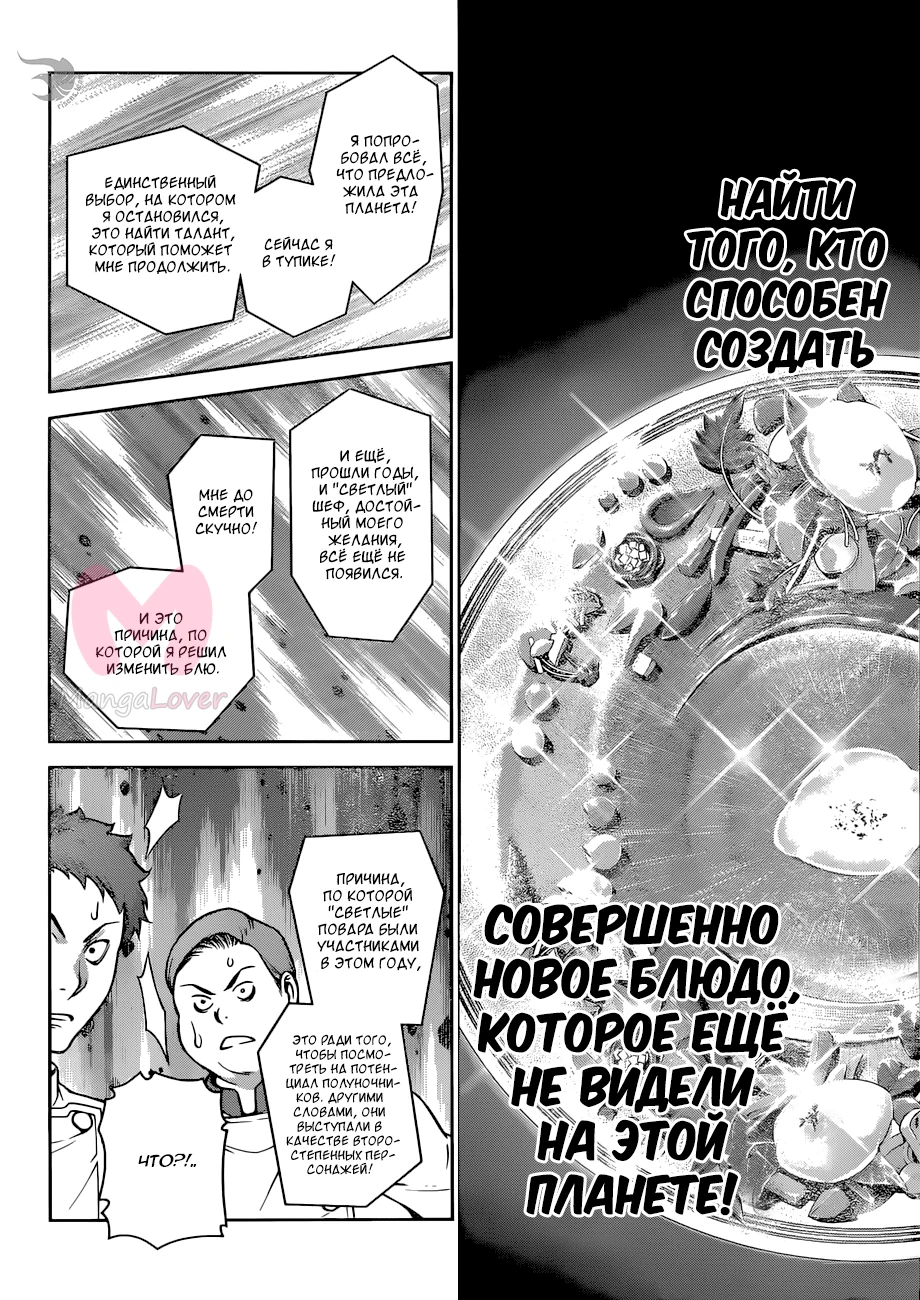 Повар-боец Сома — Глава 290, страница 9