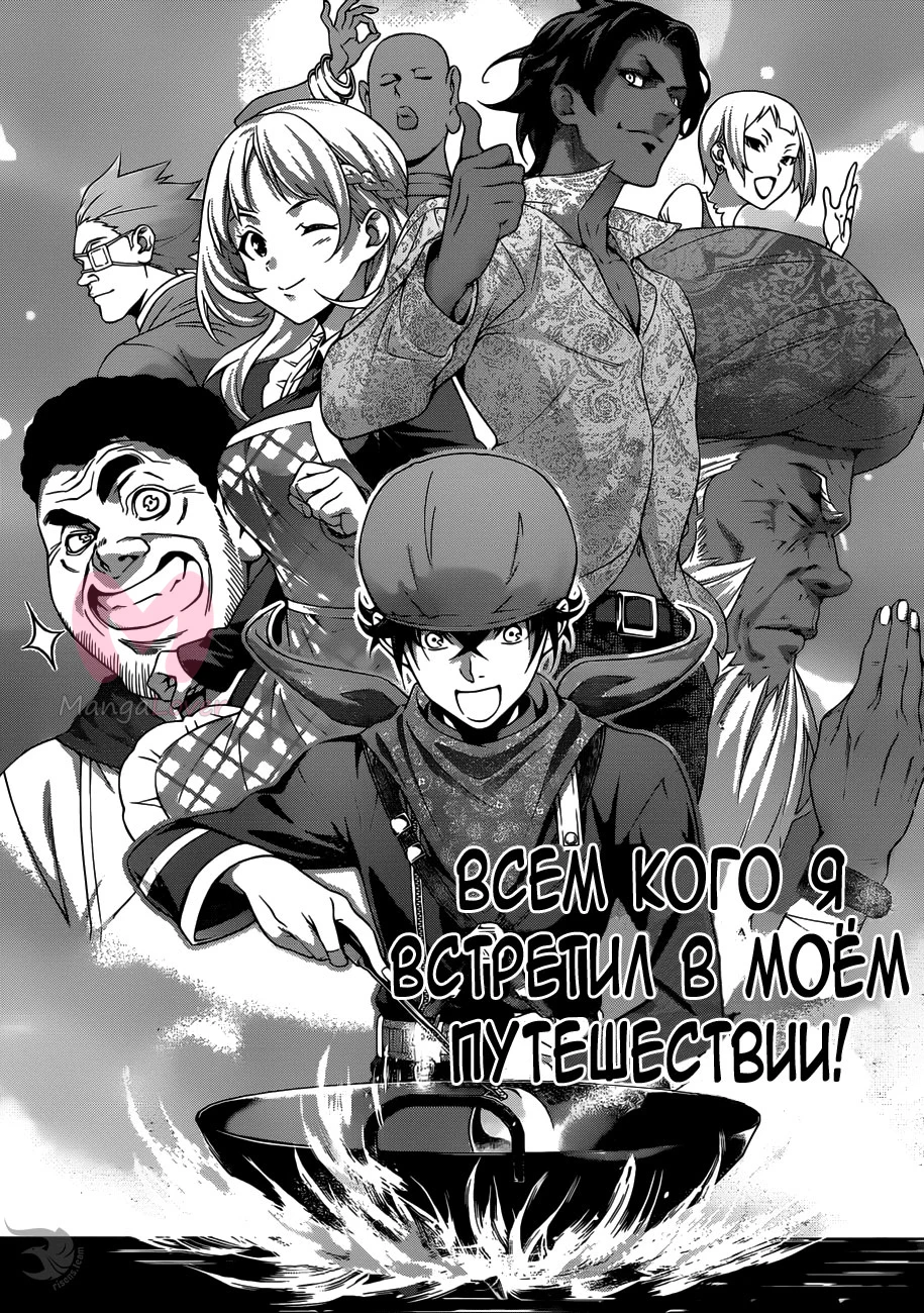 Повар-боец Сома — Глава 306, страница 13