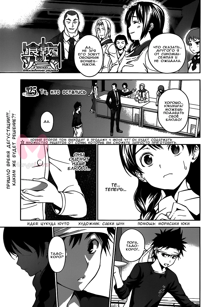 Повар-боец Сома — Глава 25, страница 1