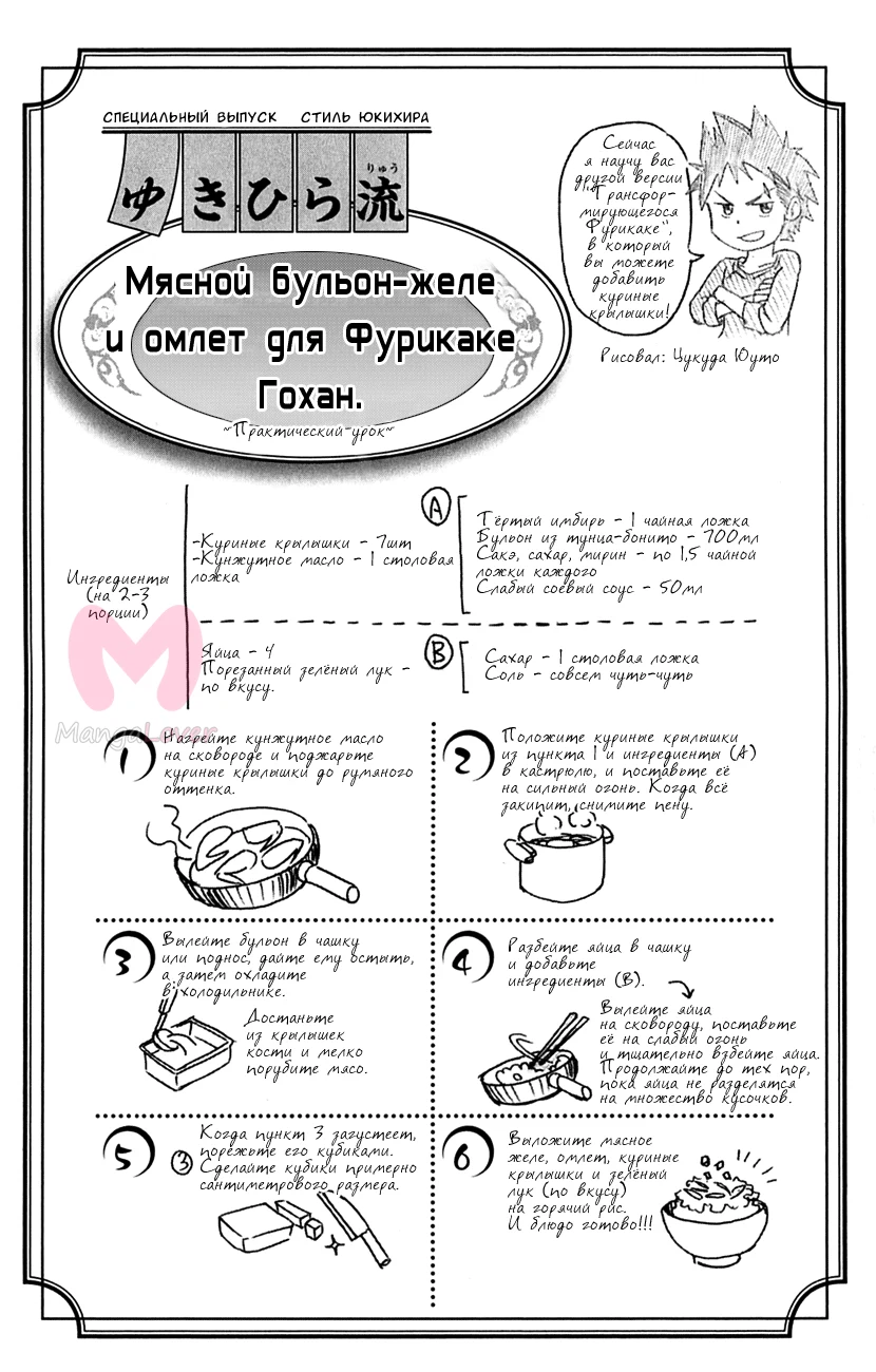 Повар-боец Сома — Глава 421, страница 1