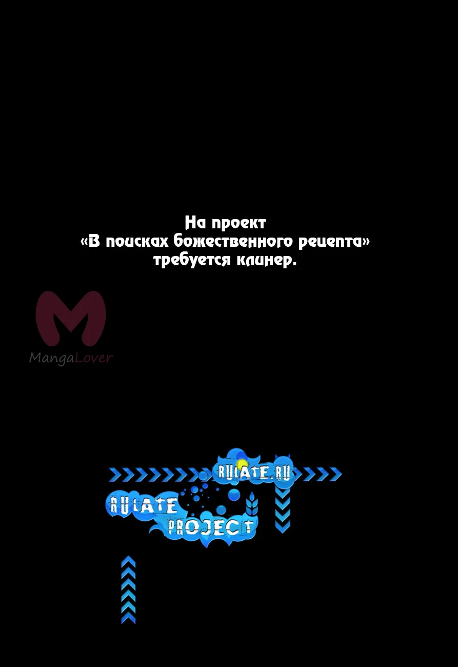 Повар-боец Сома — Глава 47, страница 1