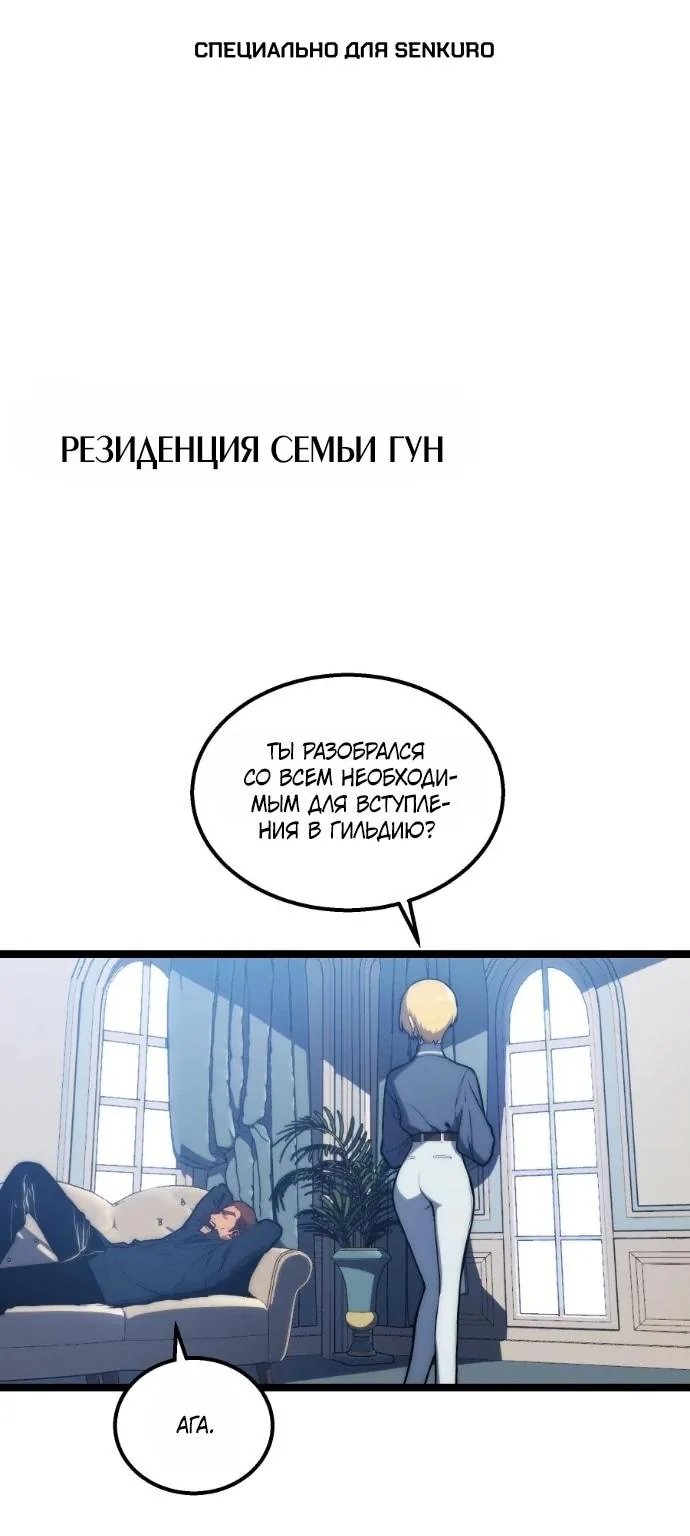 Пожиратель — Глава 42, страница 1