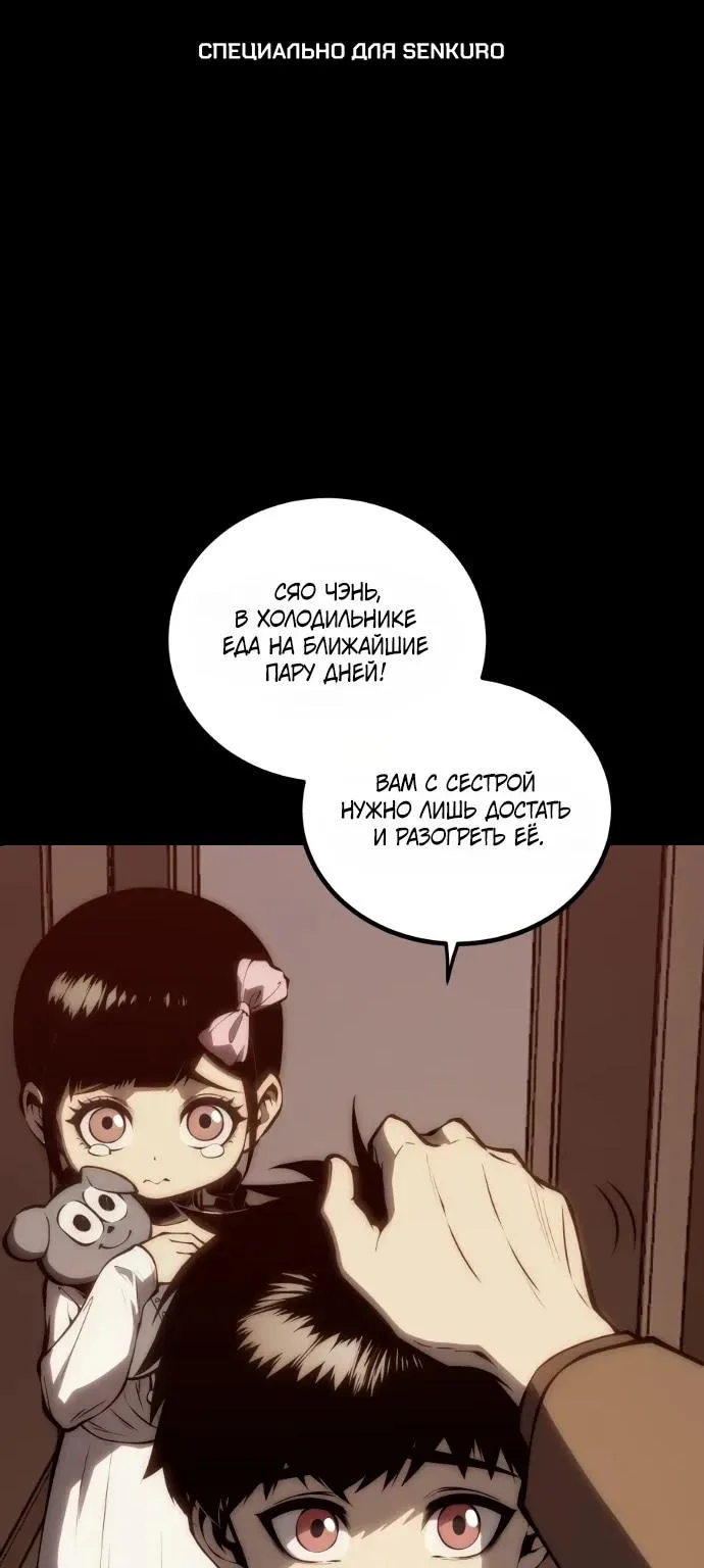 Пожиратель — Глава 47, страница 1