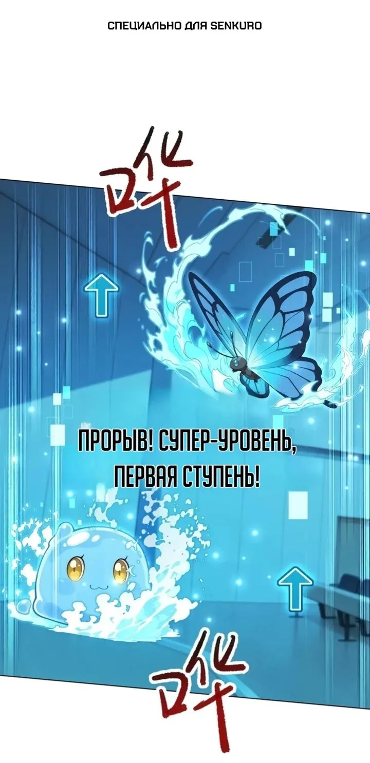 Прародитель эпохи мифических питомцев — Глава 28, страница 1