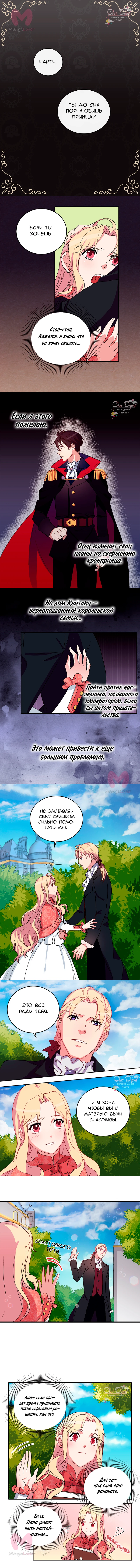Правосудие женщины-злодейки — Глава 9, страница 1