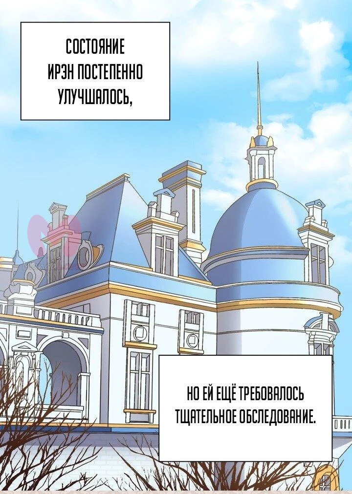 Правосудие женщины-злодейки — Глава 117, страница 1